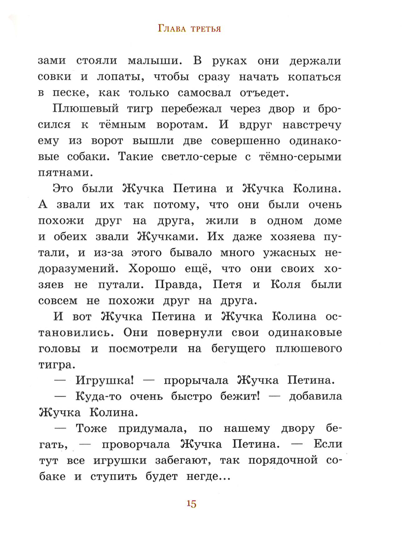Книга Стрекозa ИБФИП Неизвестный с хвостом - фото 3
