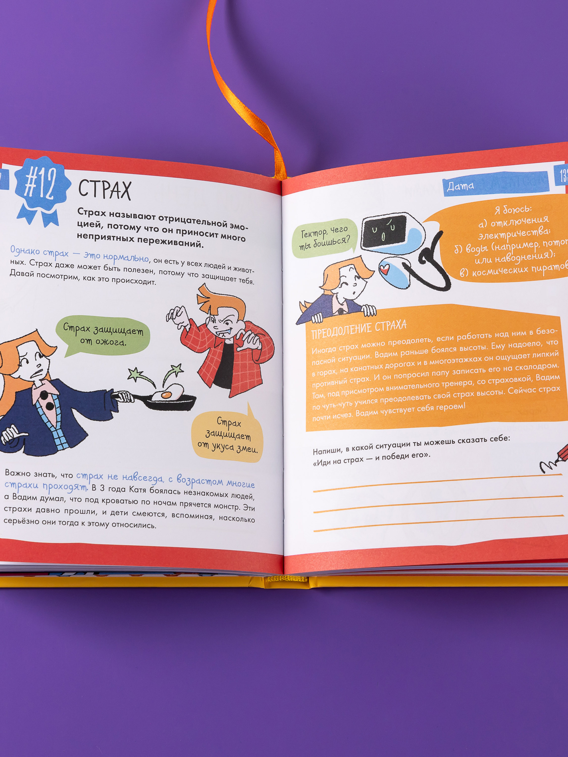 Книга Альпина. Дети 6 минут для детей: эмоциональный интеллект - фото 13