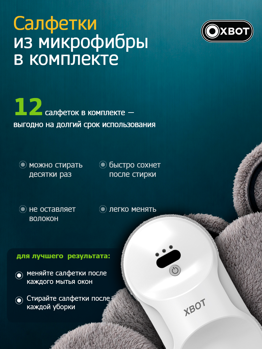 Робот мойщик окон Xbot B21 XBOT Xbot A11 - фото 13