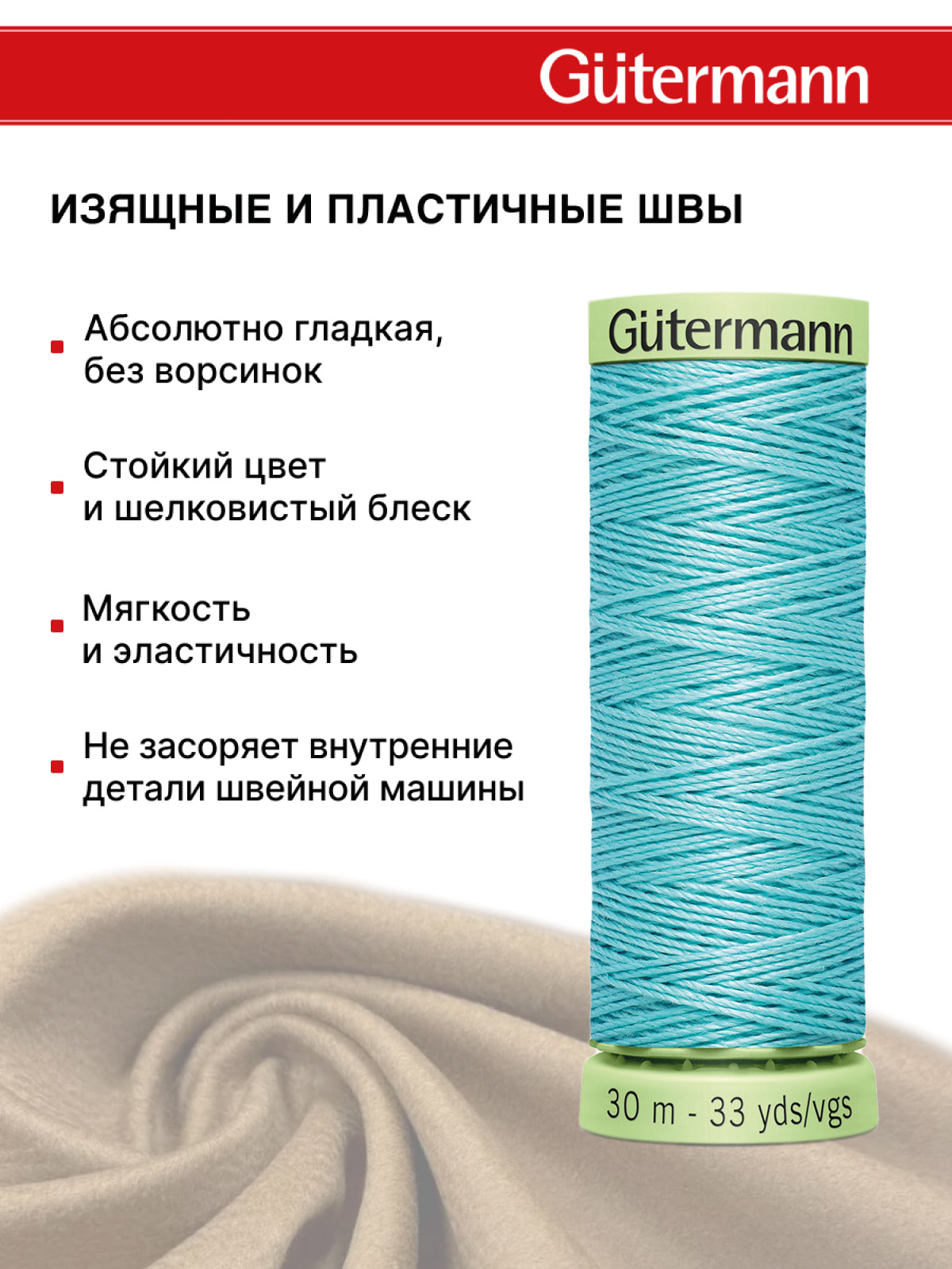 Нитки для шитья и отстрочки Top Stitch Guttermann 30/30м цвет 328 - фото 4