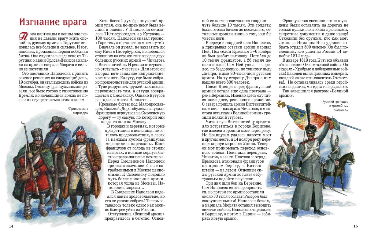 Книга Белый город Герои 1812 года История России - фото 4