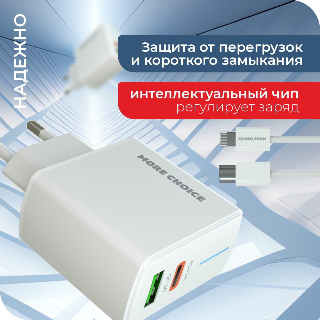 Сетевое зарядное устройство More Choice NC61i - фото 3