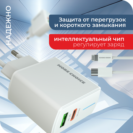 Сетевое зарядное устройство More Choice NC61i