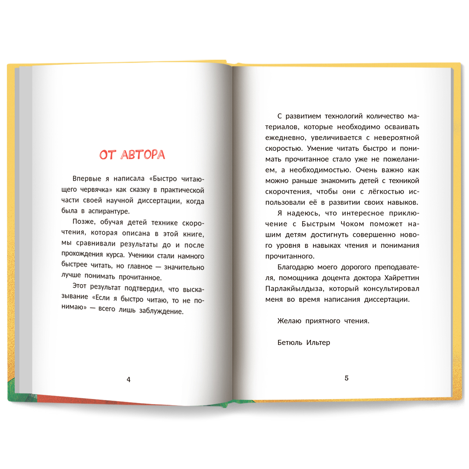 Книга Феникс Премьер Быстро читающий червячок изучает технику скорочтения - фото 8