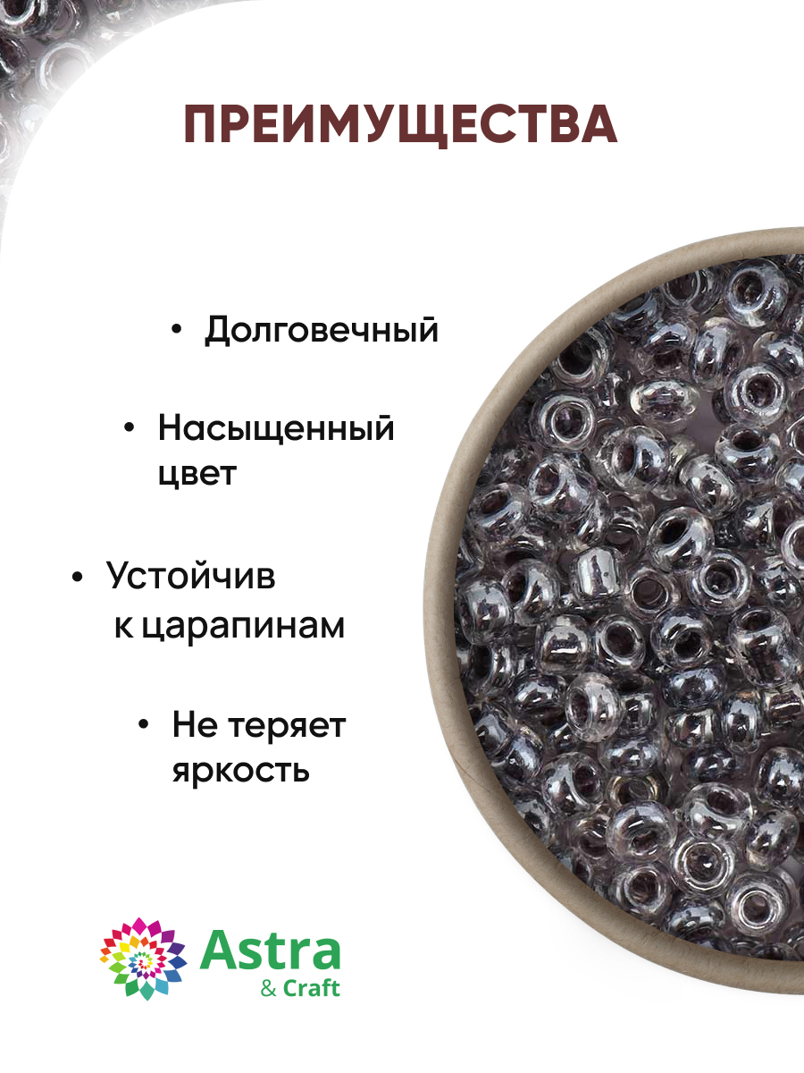 Набор для творчества Astra Craft бисер для плетения 11/0 20 г - фото 2