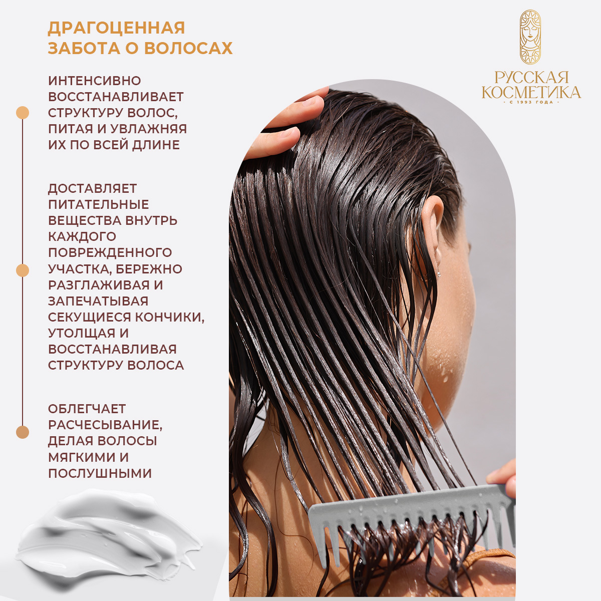 Бальзам Русская Косметика 300 мл - фото 2