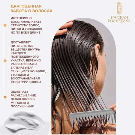 Бальзам Русская Косметика 300 мл