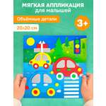 Аппликация Дрофа-Медиа Машинки