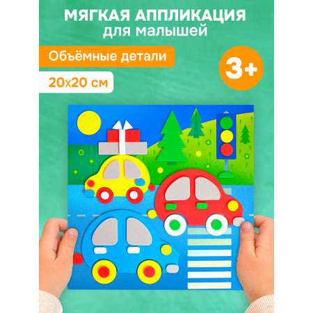Аппликация Дрофа-Медиа Машинки