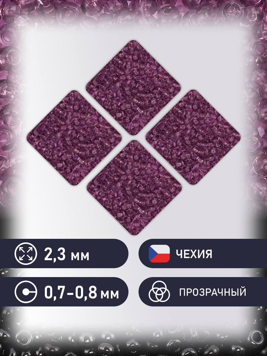 Набор для творчества Preciosa бисер чешский 10/0 500г 20010 - фото 2