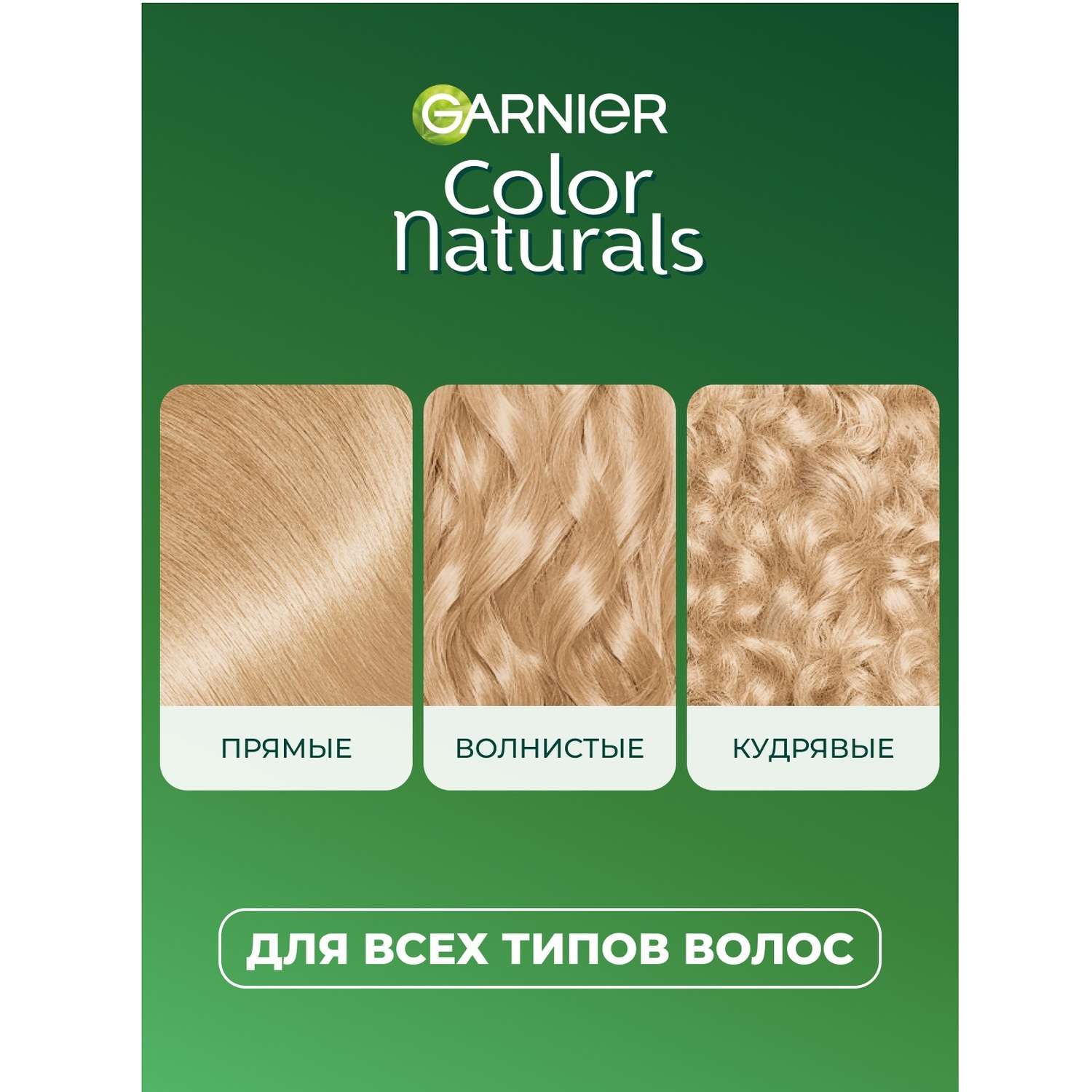 Крем-краска для волос GARNIER Color Naturals Creme стойкая 110 Суперосветлитель натуральный блонд - фото 3