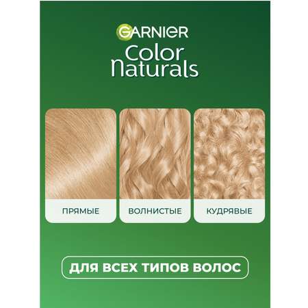 Крем-краска для волос GARNIER Color Naturals Creme стойкая 110 Суперосветлитель натуральный блонд