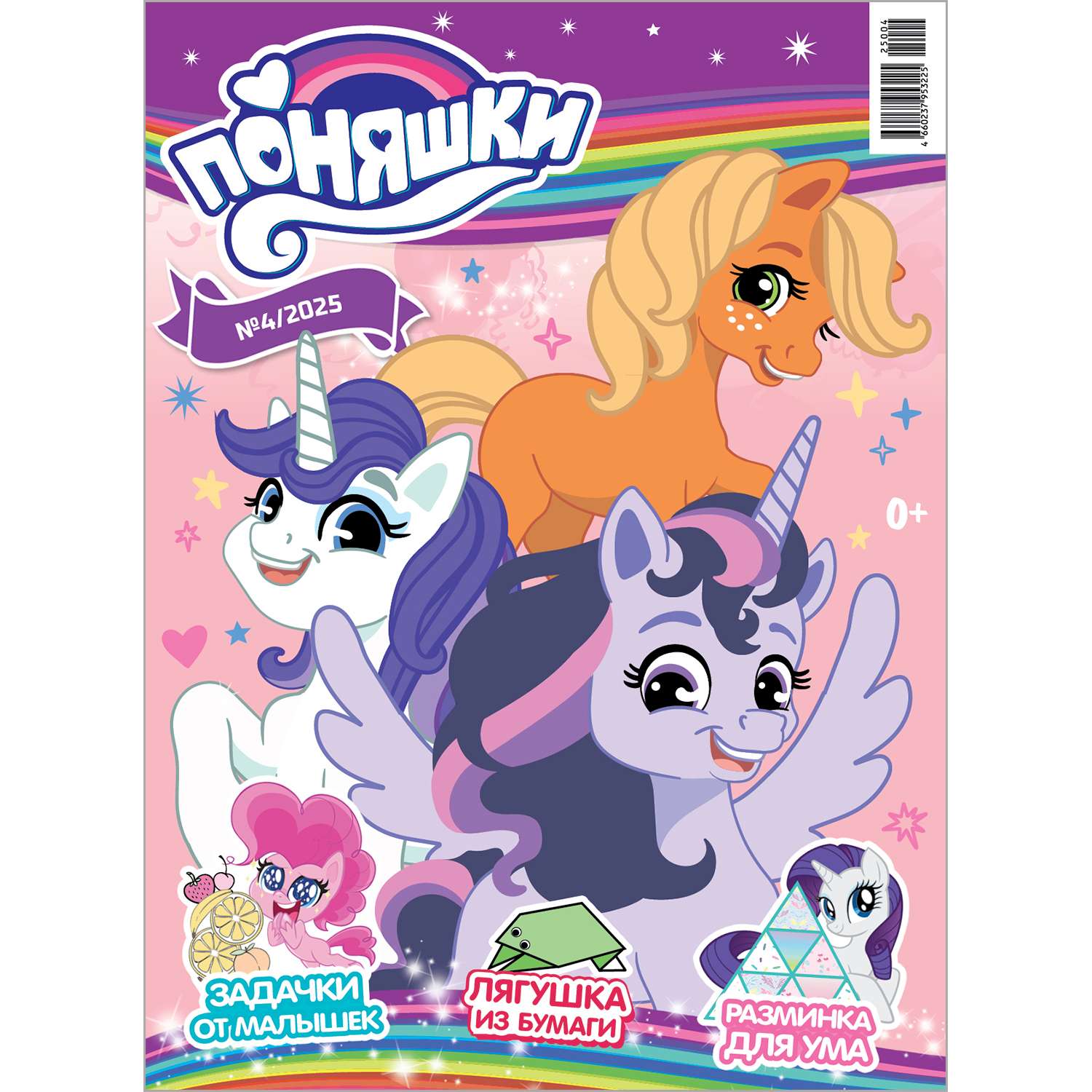 Журнал . Поняшки - фото 1