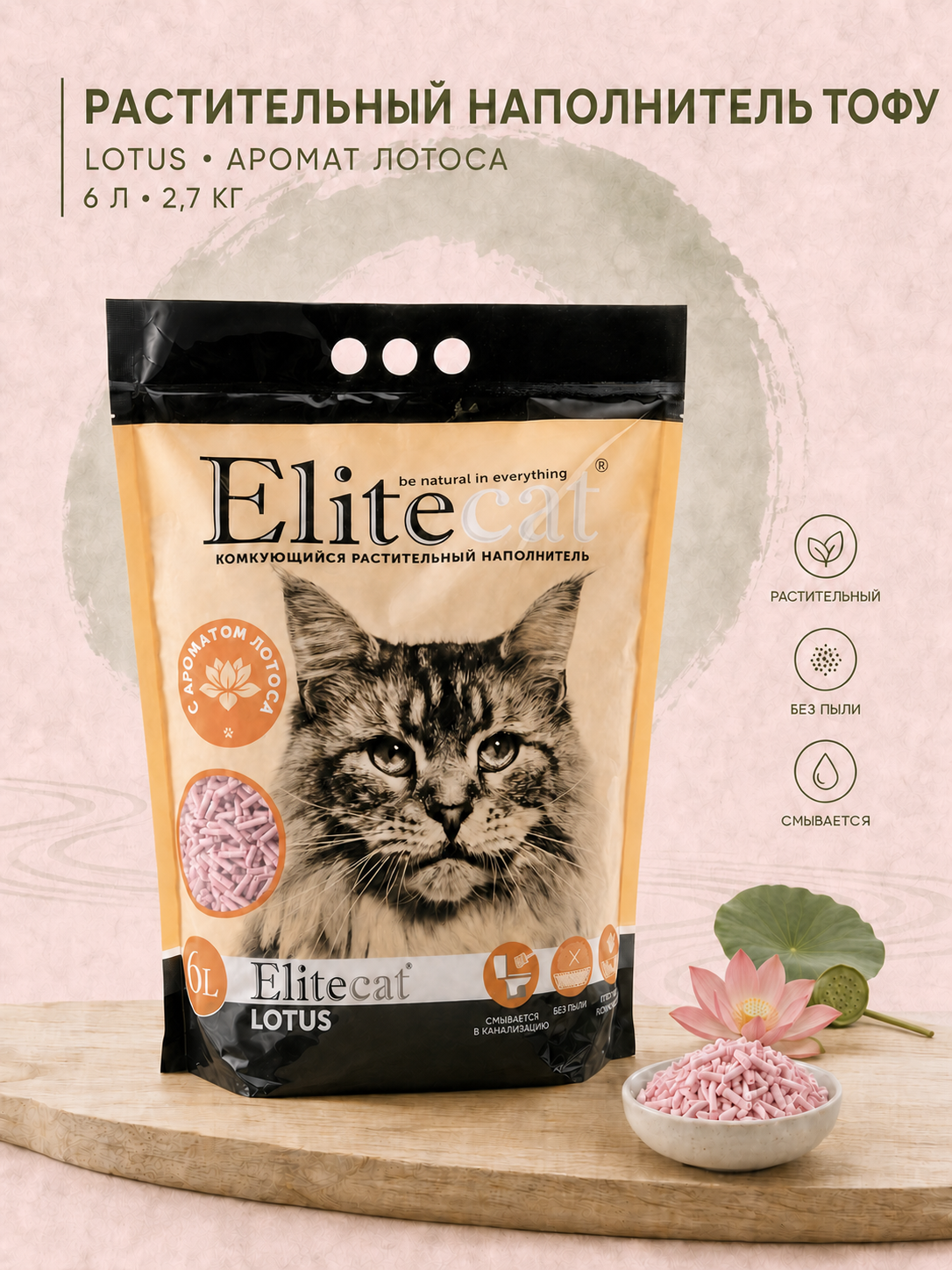 Наполнитель Elitecat 6 л 2.7 кг комкующийся - фото 1