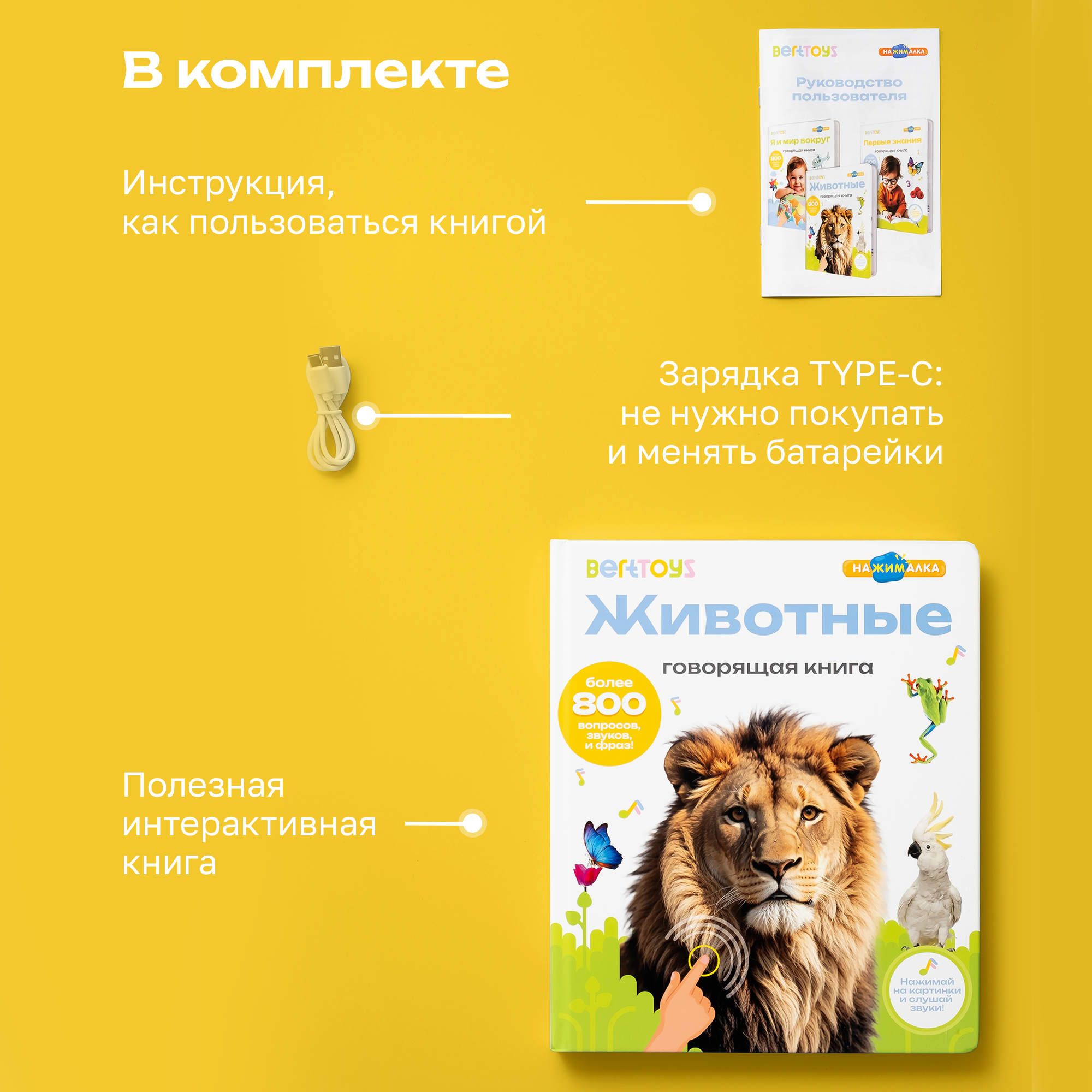 Говорящая книжка BertToys большая нажималка животные - фото 17