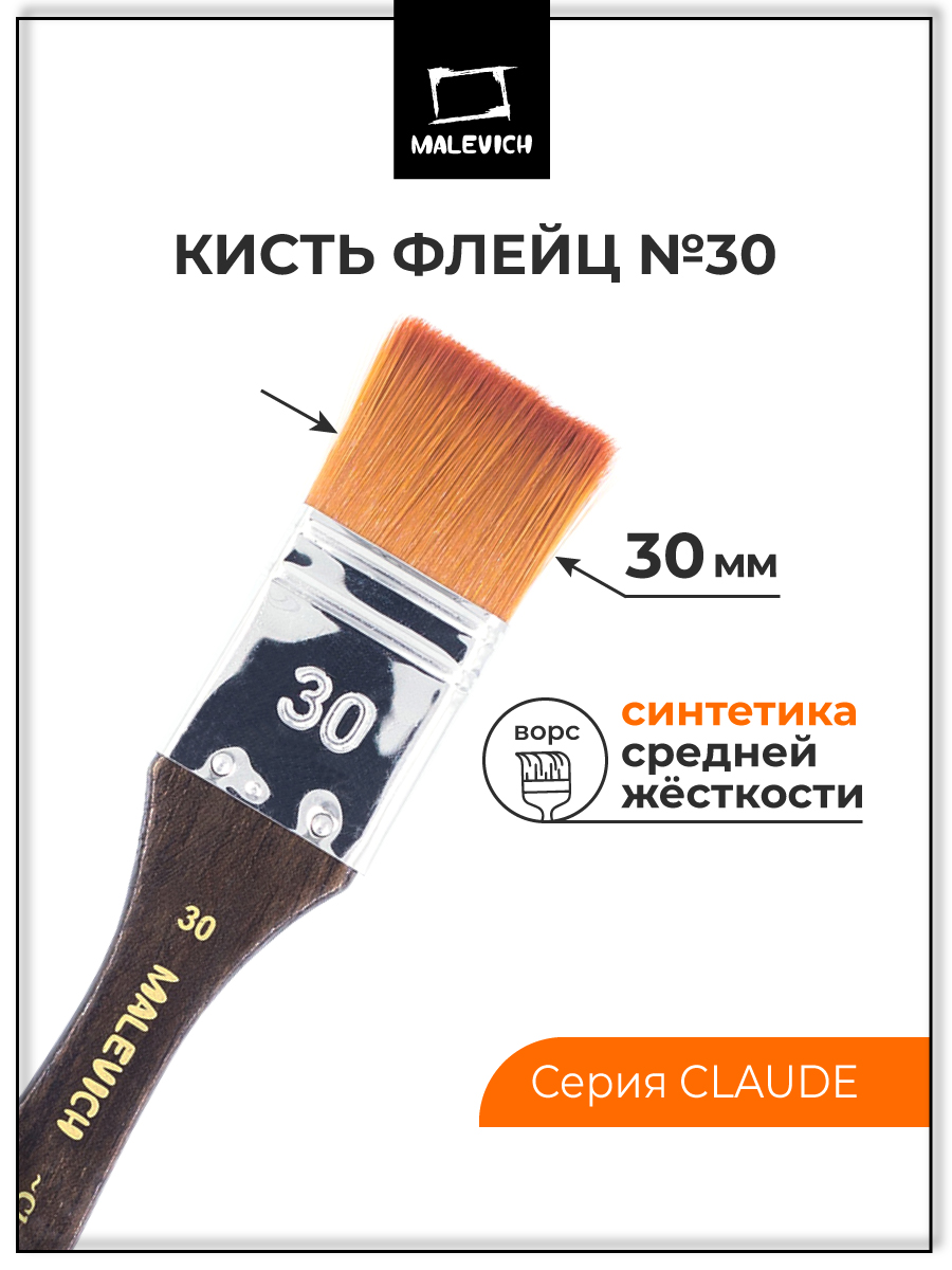 Кисть Малевичъ 1 шт. - фото 1