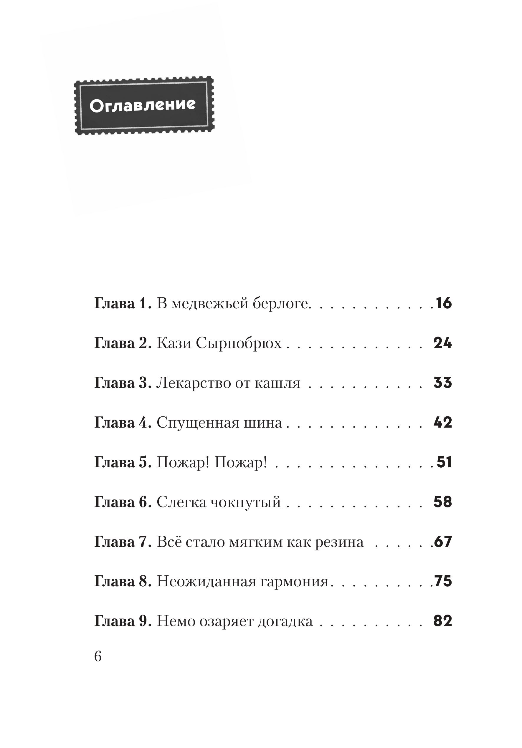 Книга Эксмо Не открывать! Очень мягкое! (#9) - фото 5
