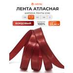 Лента Айрис атласная упаковочная флористическая 1.2 см 22.86 м 029 бордовый