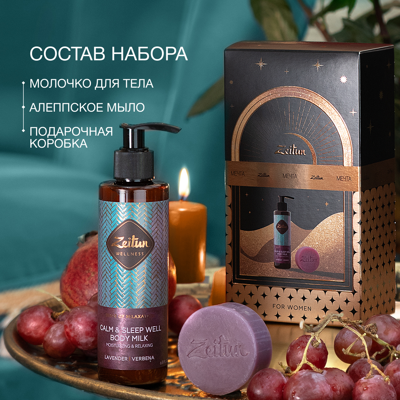 Набор средств Zeitun 200 мл - фото 2