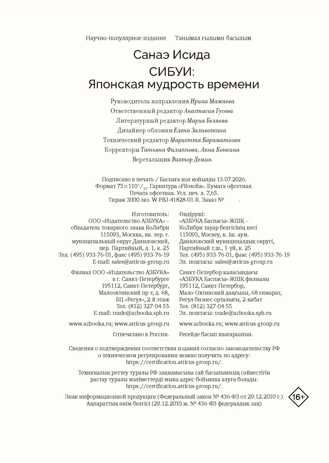 Книга КОЛИБРИ Азбука Бизнес ПП Исида С Сибуи Японская мудрость времени - фото 2