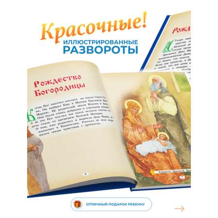 Книга Харвест Книга Евангелие для детей Библия с картинками для малышей Православная