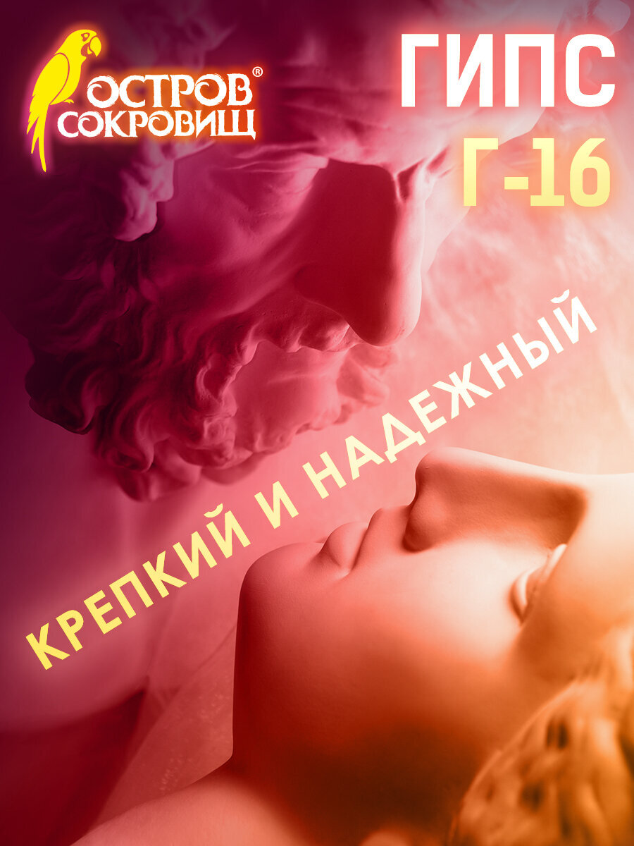 Гипс Остров Сокровищ - фото 7