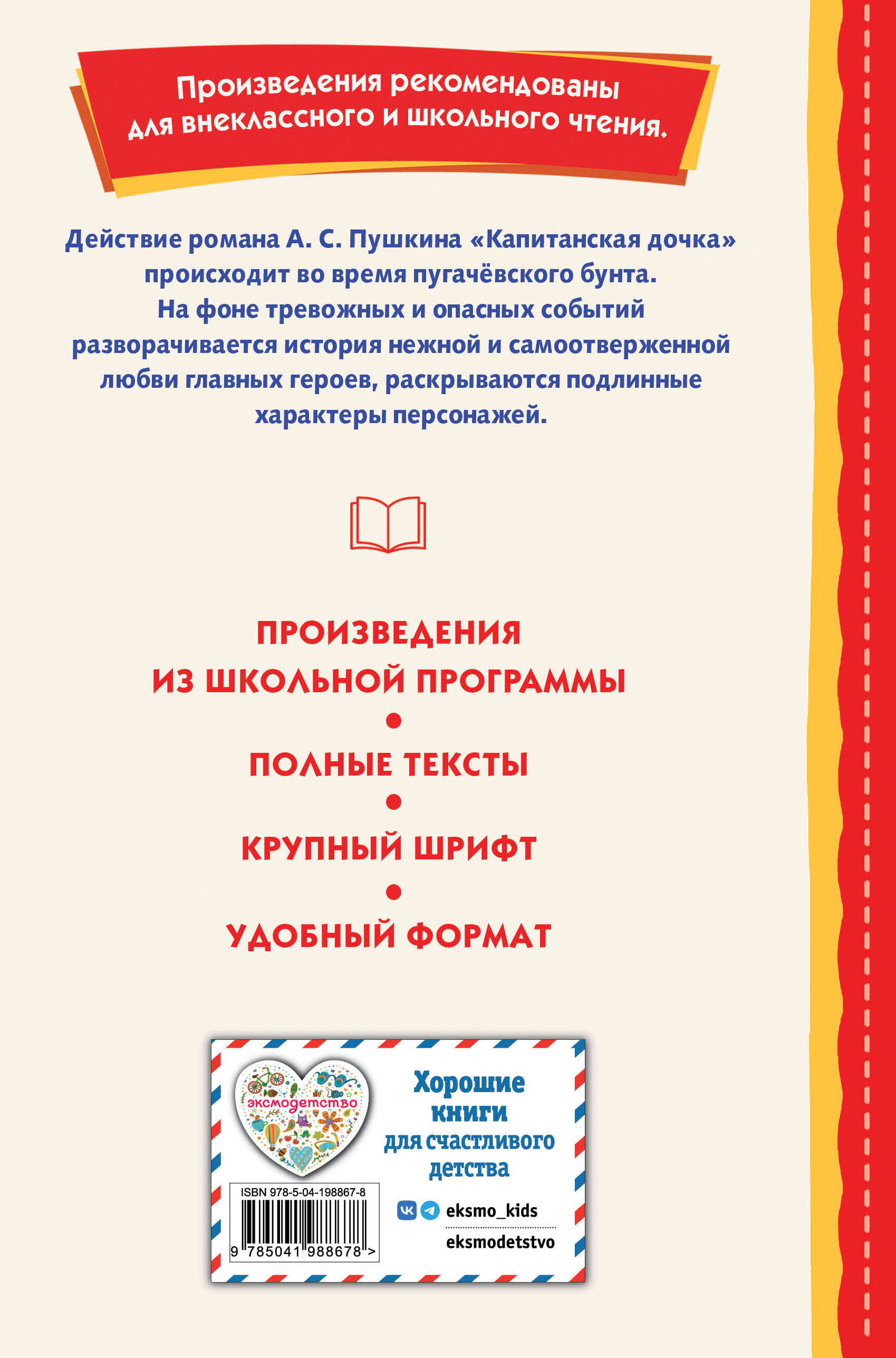 Книга Эксмо Капитанская дочка ил. В. Кривенко - фото 4