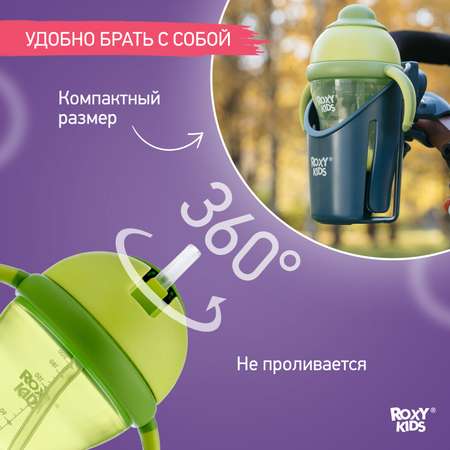 Поильник ROXY-KIDS 200 мл