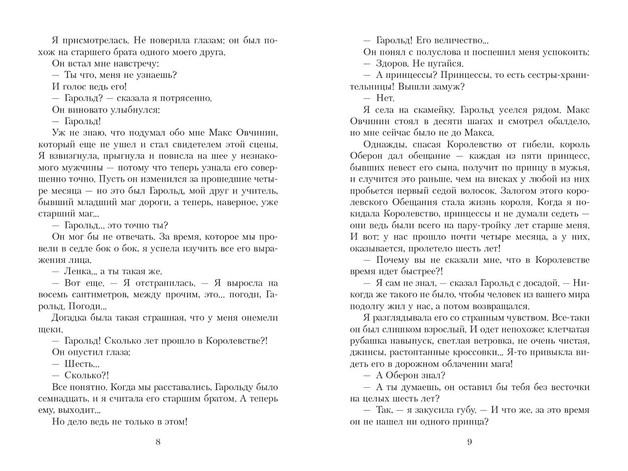 Книга Качели Слово Оберона - фото 7