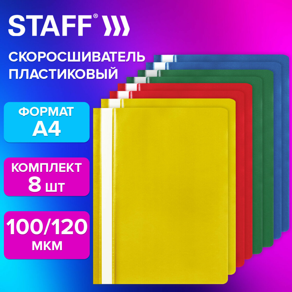 Папка на кольцах Staff А4 - фото 1