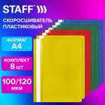 Папка на кольцах Staff А4