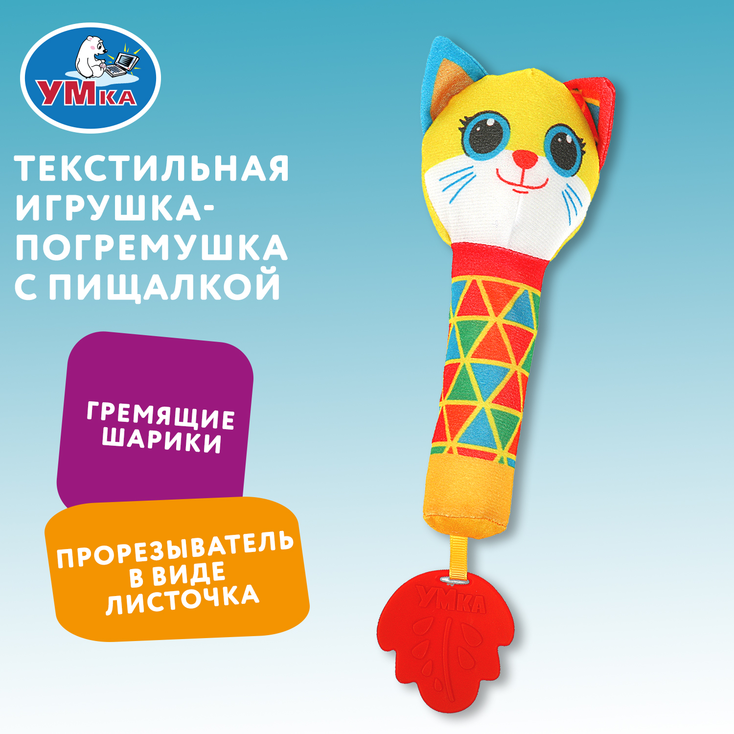 Игрушка УМка погремушка - фото 1