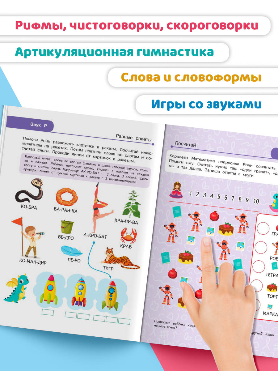 Книга Эксмо Закрепляем произношение звуков Р, Рь - фото 3