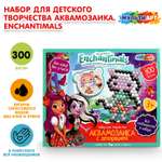 Аквамозаика Multiart Энчантималс