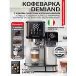 Кофеварка рожковая luno DEMIAND для молотого кофе для чалд и капсул Nespresso