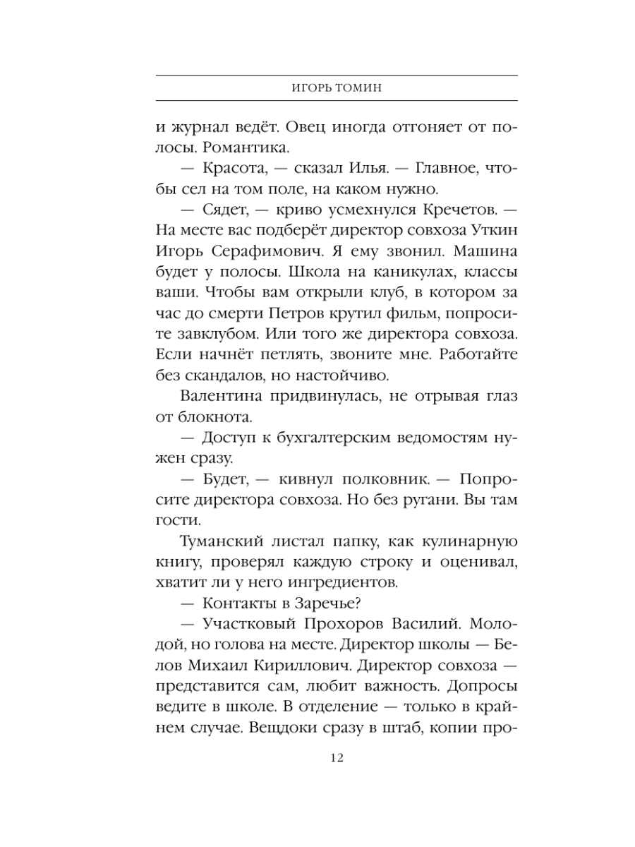 Книга Эксмо Мертвое зерно - фото 11