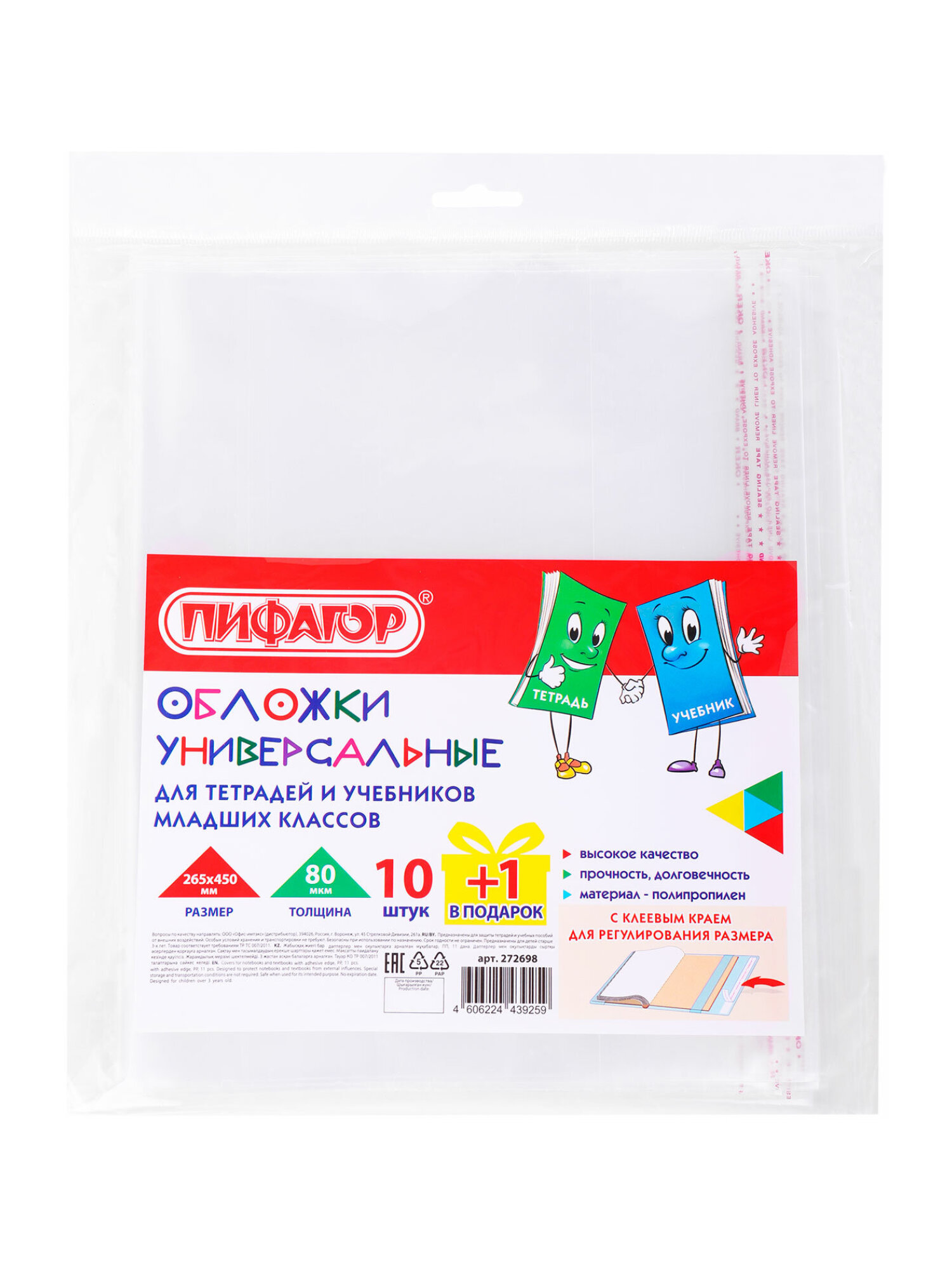 Обложка Пифагор 10 шт. - фото 7