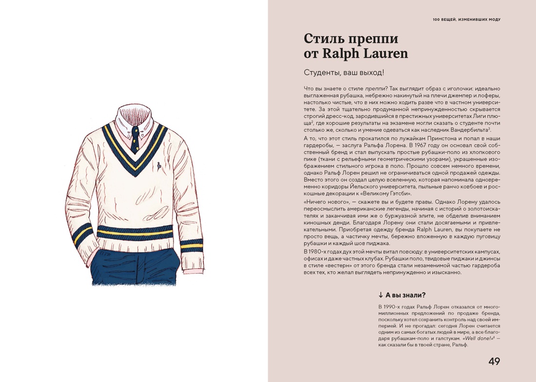 Книга КОЛИБРИ Иконы стиля Галлаччо Л Руантрю А 100 вещей изменивших моду - фото 12