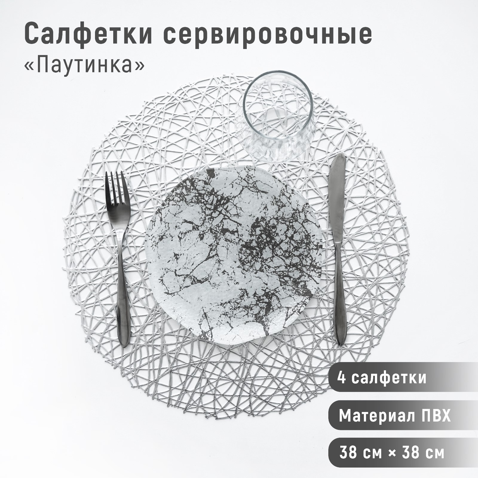 Набор салфеток Доляна сервировочных на стол «Паутинка» d=38 см 4 шт цвет серебряный - фото 3