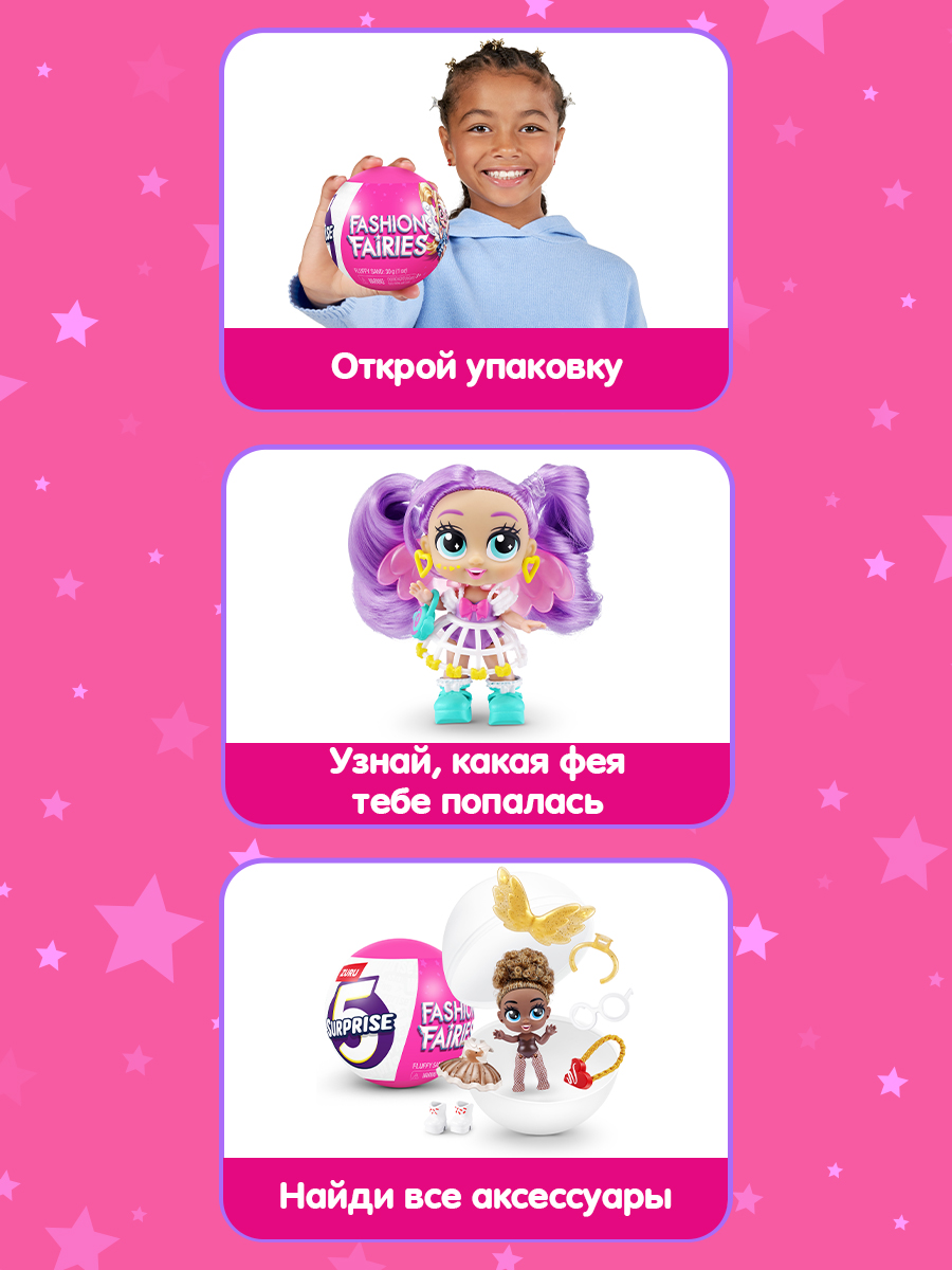 Игровой набор Zuru 5 surprise Fashion Fairies - фото 2