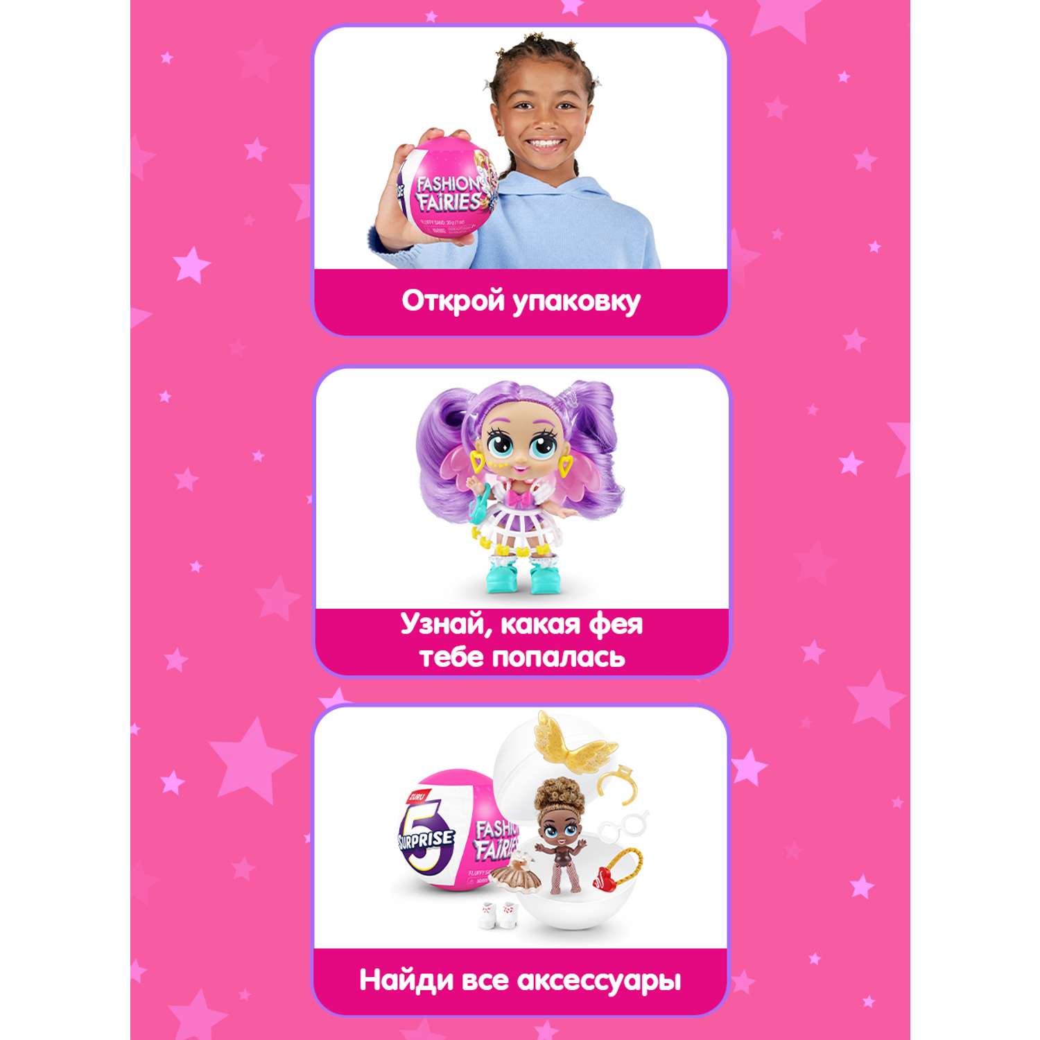 Игровой набор Zuru 5 surprise Fashion Fairies - фото 2