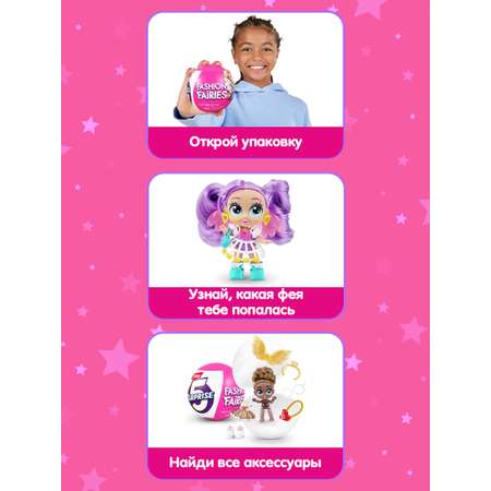Игровой набор Zuru 5 surprise Fashion Fairies