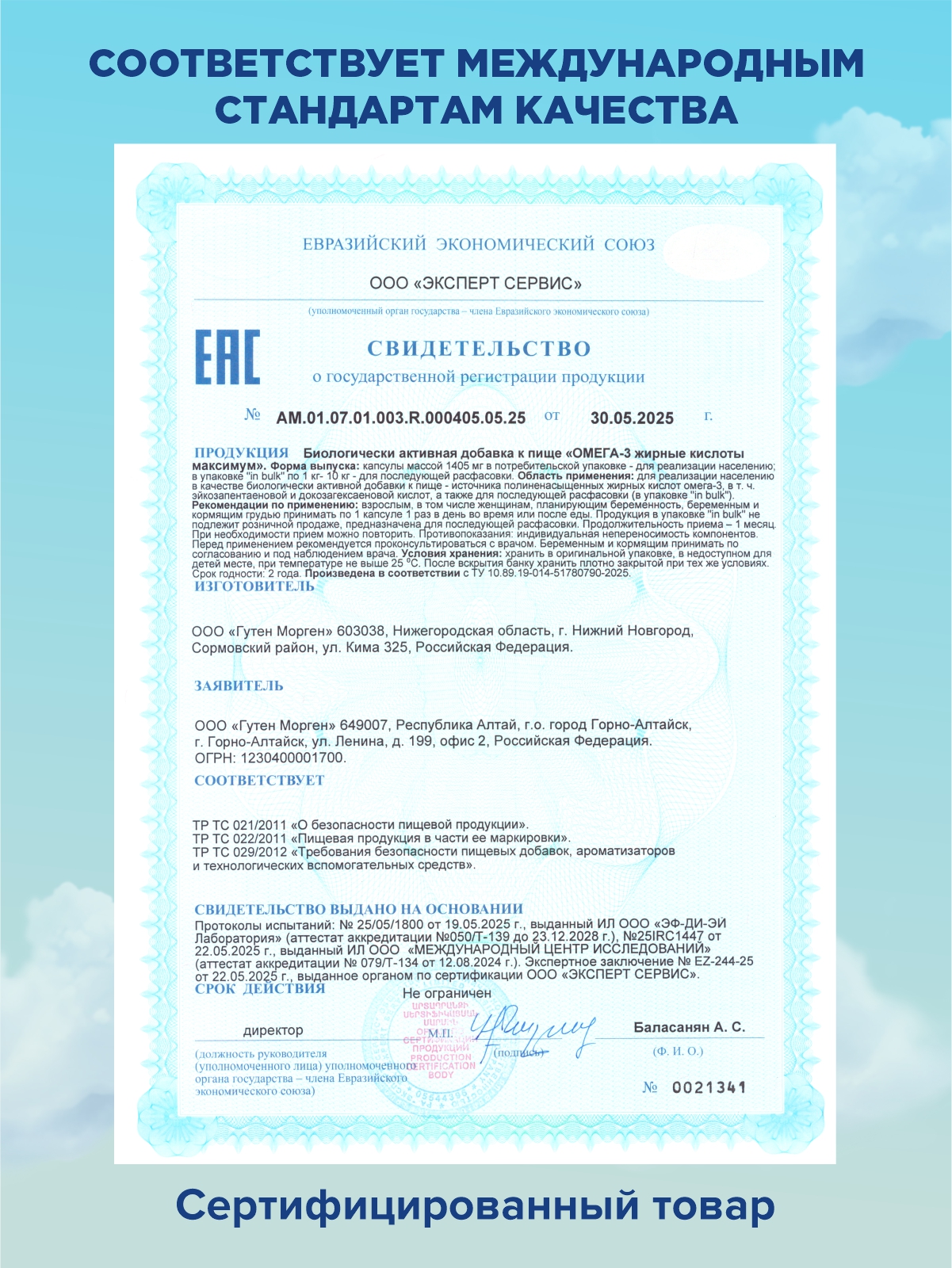 Для взрослых, беременных и детей №60 Guten Morgen Омега 3 60% рыбий жир - фото 13