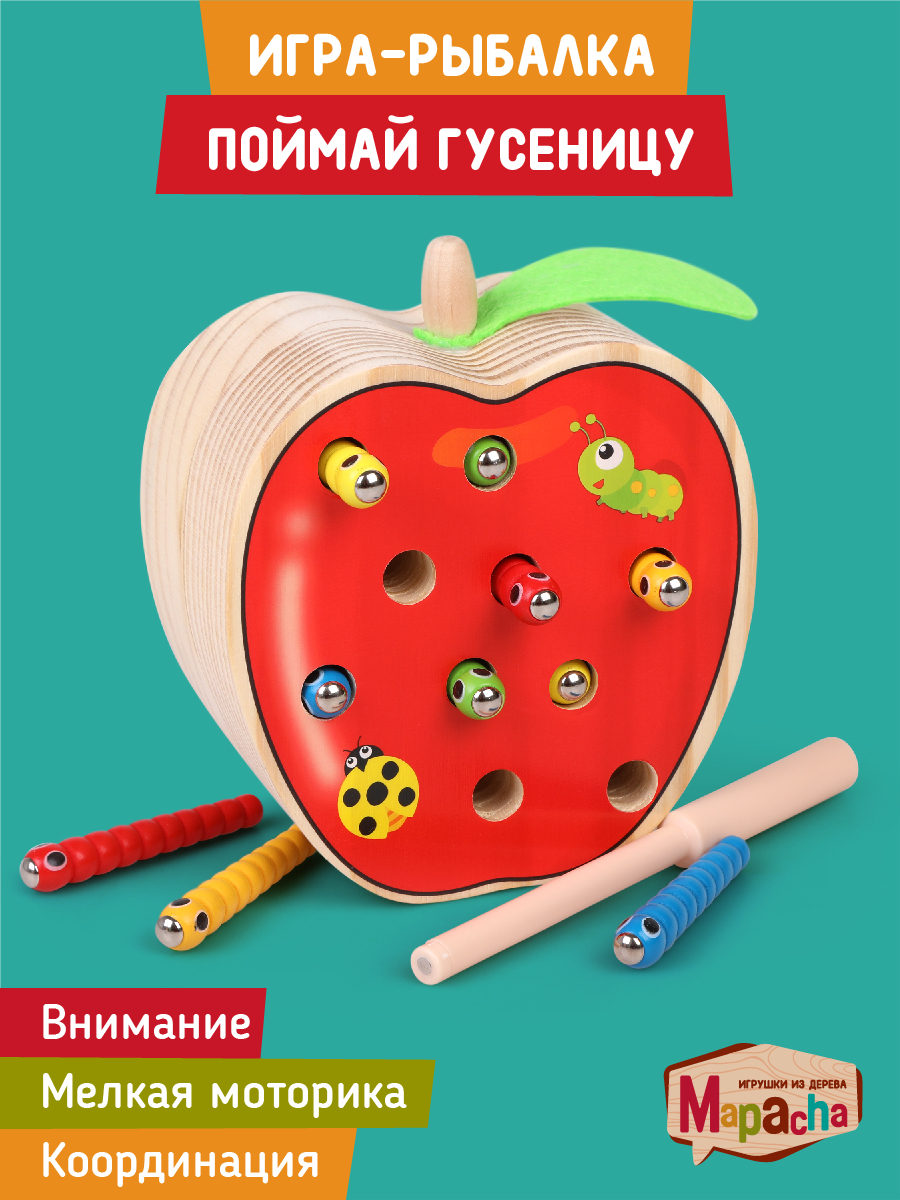 Магнитная рыбалка Mapacha деревянная игра развивающая мелкая моторика монтессори. Поймай гусеницу. - фото 1
