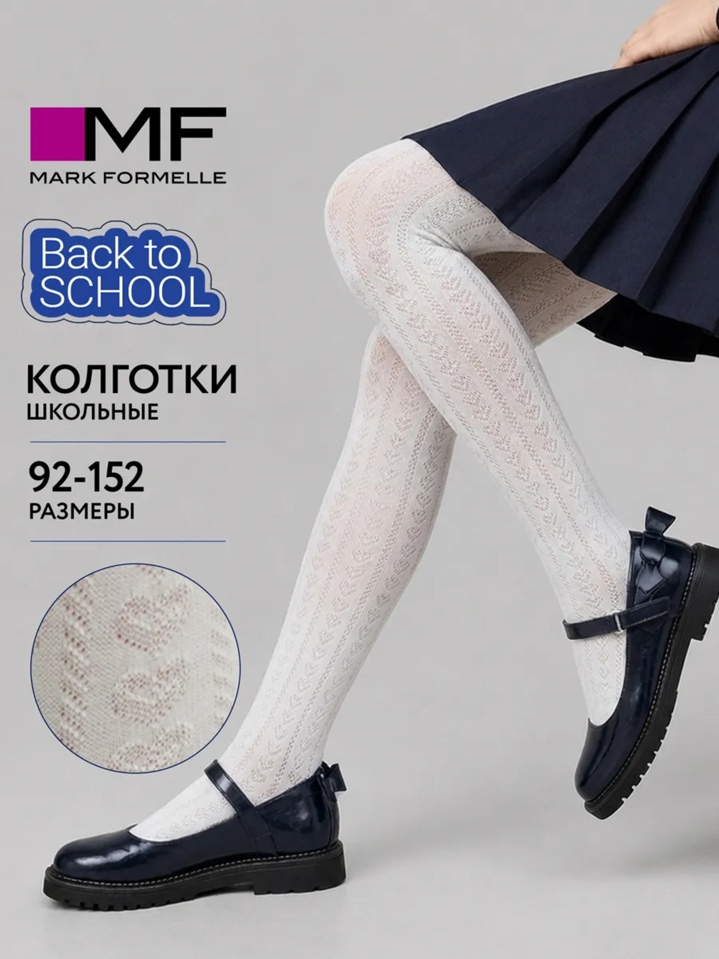 Колготки Mark Formelle (Марк Формэль) 700K-2795/белый - фото 2