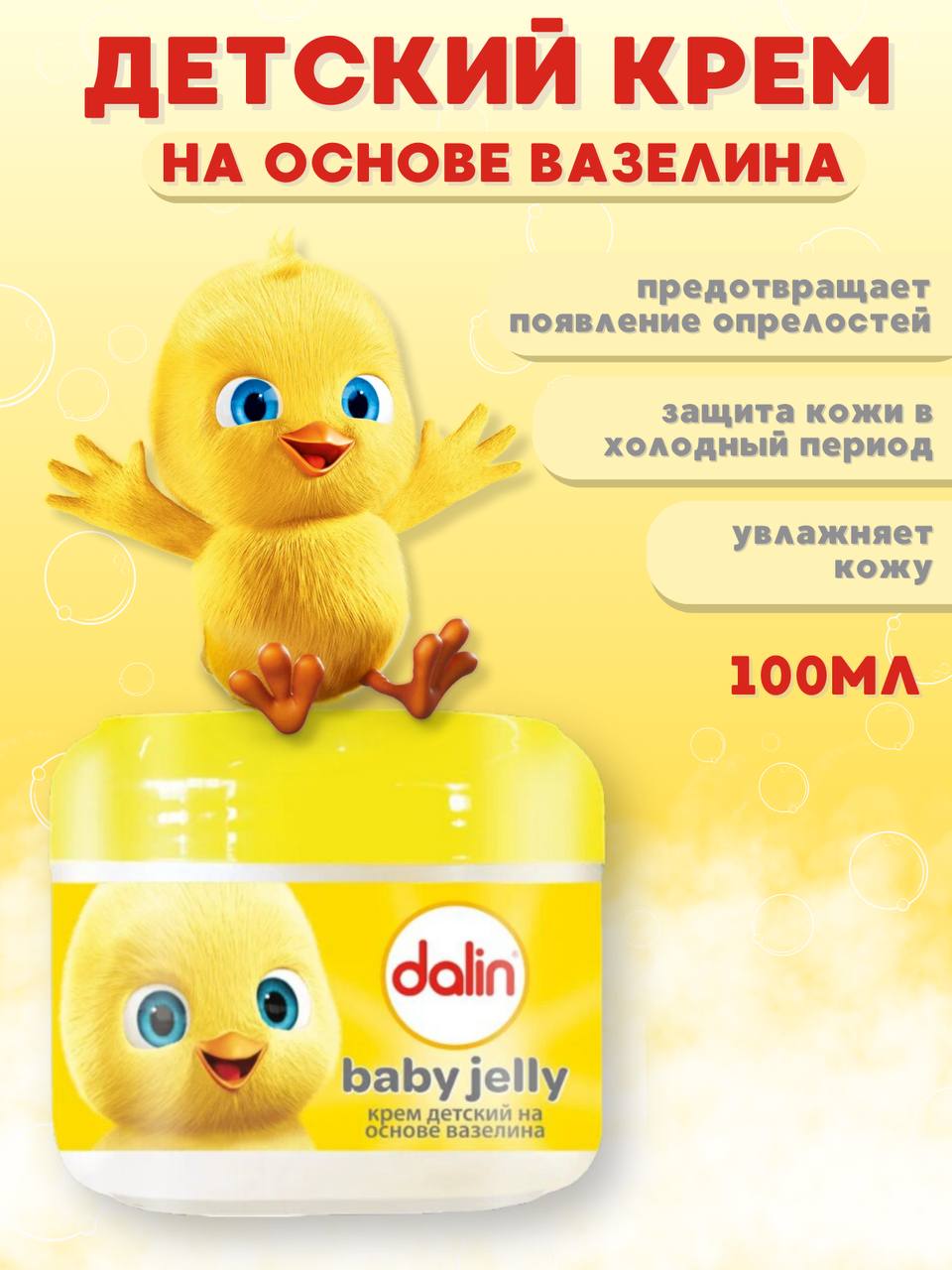 Крем Dalin Детский - фото 1