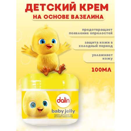 Крем Dalin Детский