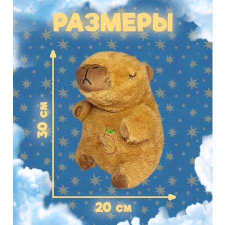 Игрушка ЛИНТД Капибара дышащая