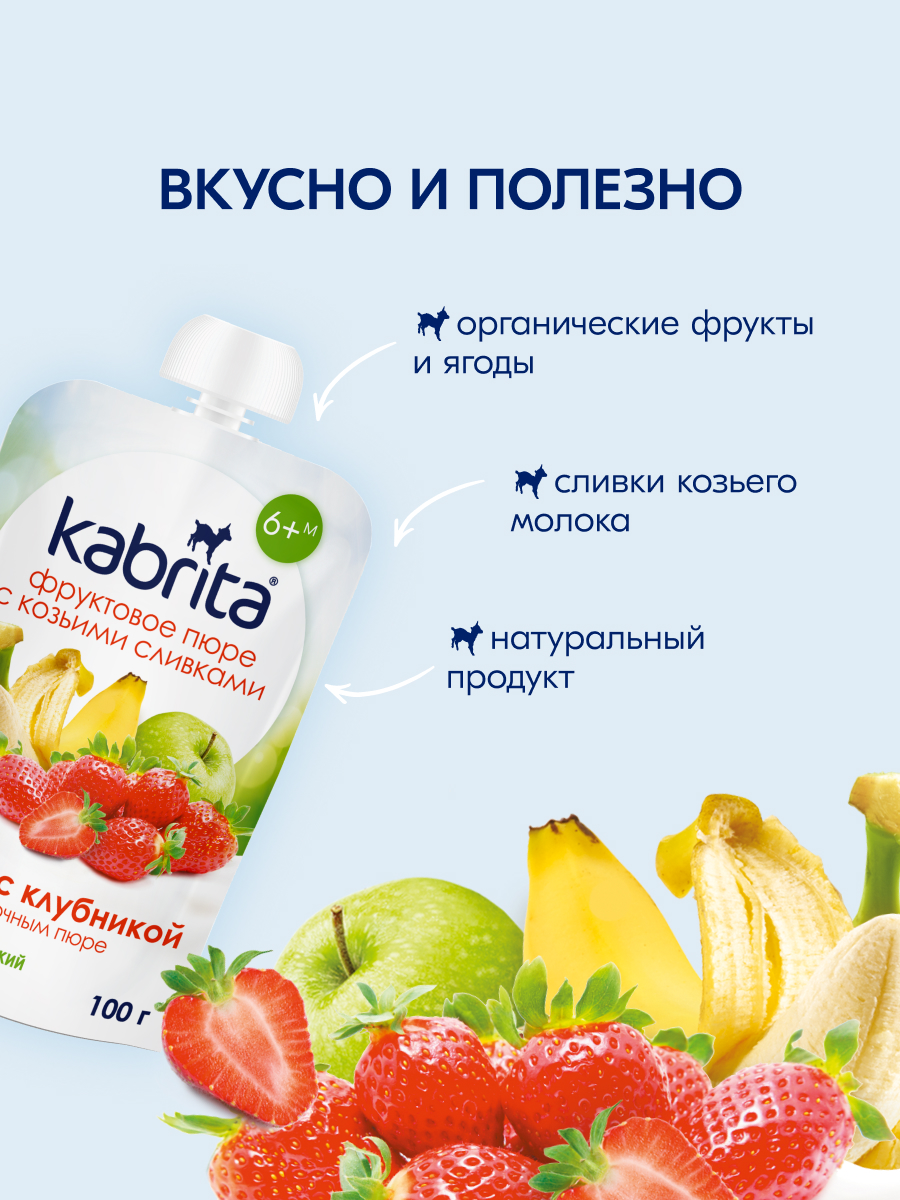 Пюре Kabrita Банан-клубника-яблоко с козьими сливками с 6 мес 100 г - фото 3