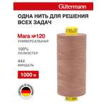Нитки для оверлока Mara №120 Guttermann 1000м цвет 444